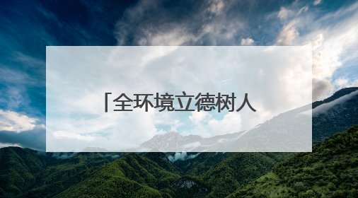 全环境立德树人｜威海高区田和街道：构建四维融合体系 绘就全环境立德树人新画卷